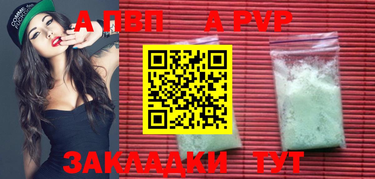 Альфа ПВП СК КРИС  A PVP Соль  Alpha PVP СК КРИС  Вход с VPN  как найти закладки  Петровск  А ПВП 