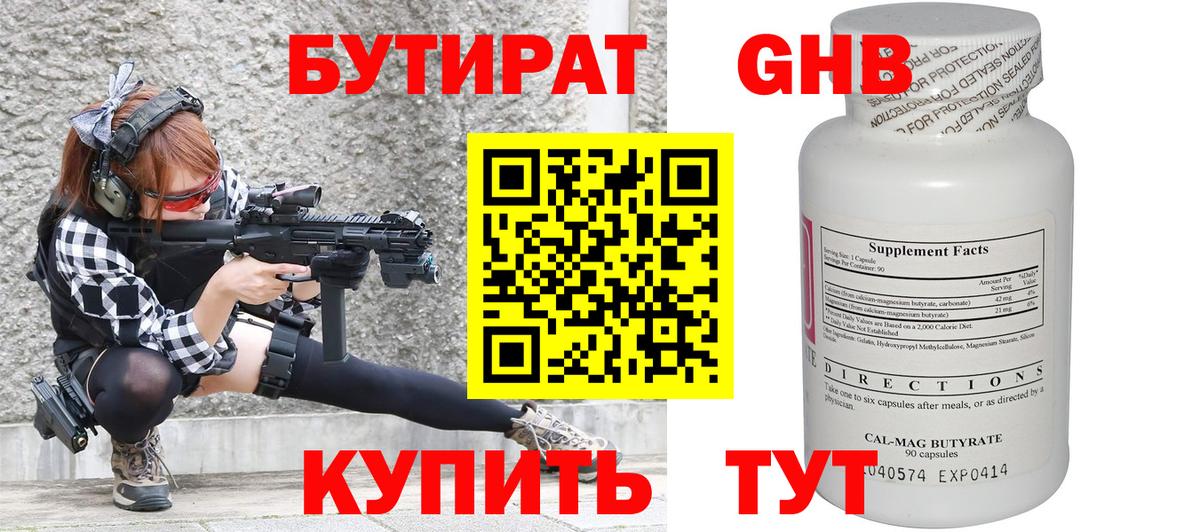 БУТИРАТ бутандиол Петровск