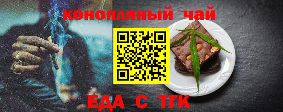 Еда ТГК марихуана  Вход с VPN  Петровск 