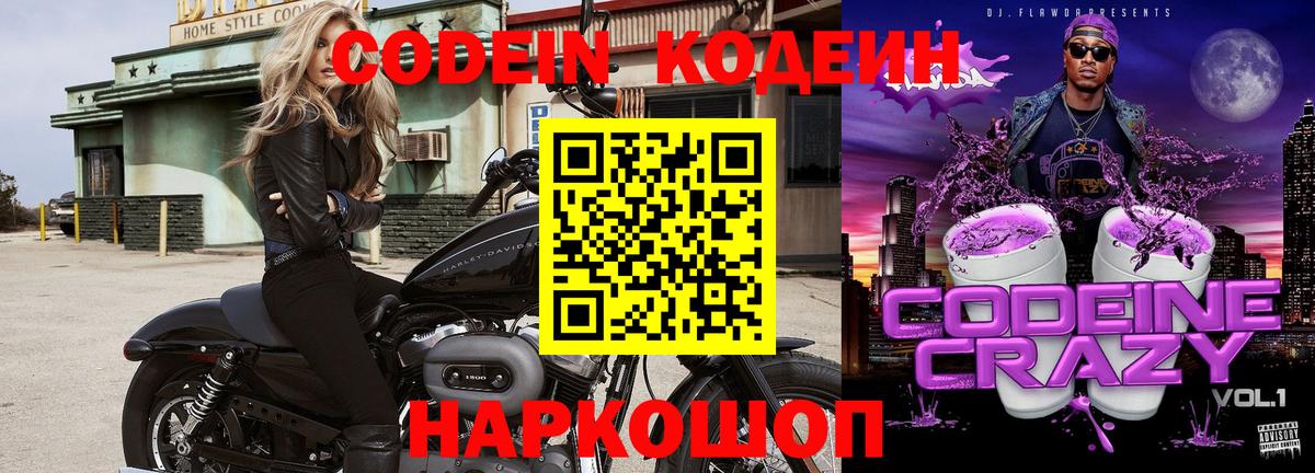 Codein напиток Lean (лин)  Вход с VPN  Кодеин напиток Lean (лин)  Петровск 