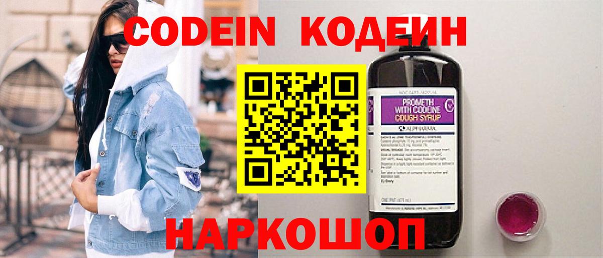 Кодеин напиток Lean (лин) Петровск