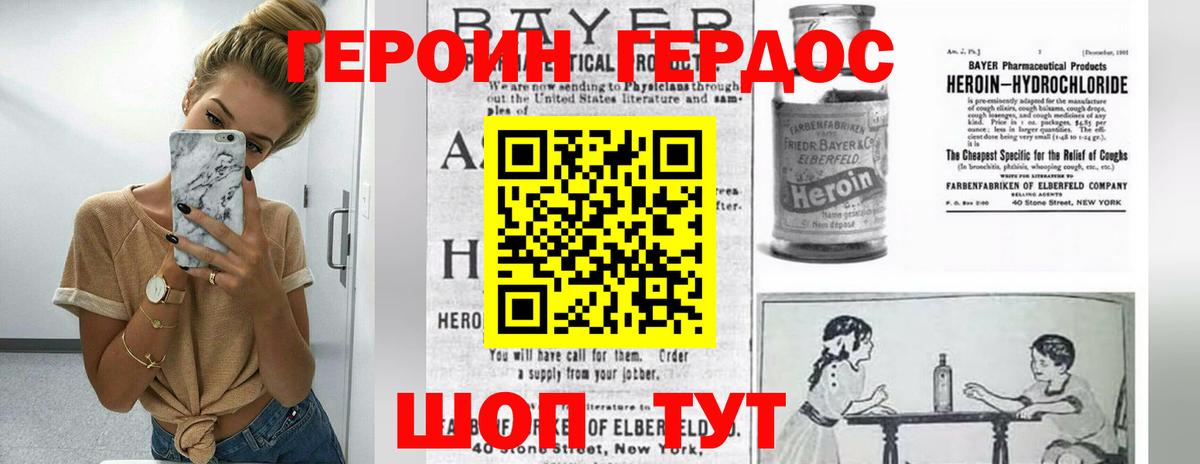 Героин  Героин хмурый  Вход с VPN  Петровск 