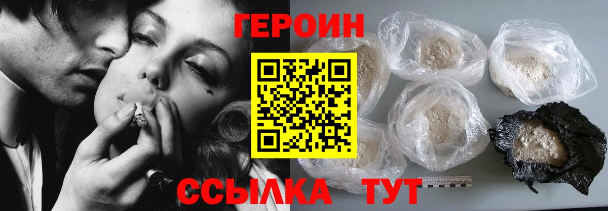 ГЕРОИН Афган Петровск
