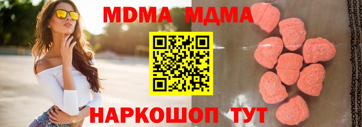 MDMA кристаллы Петровск