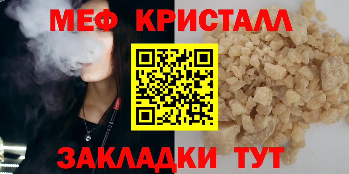 МЯУ-МЯУ кристаллы  МЕФ кристаллы  Мефедрон  Вход с VPN  Петровск 
