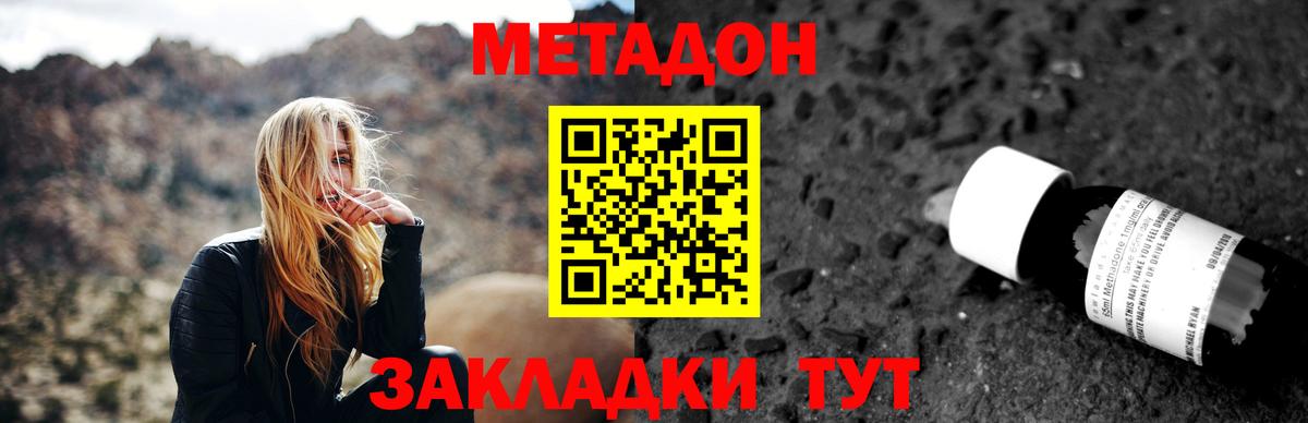 МЕТАДОН methadone  Вход с VPN  Метадон мёд  Петровск 