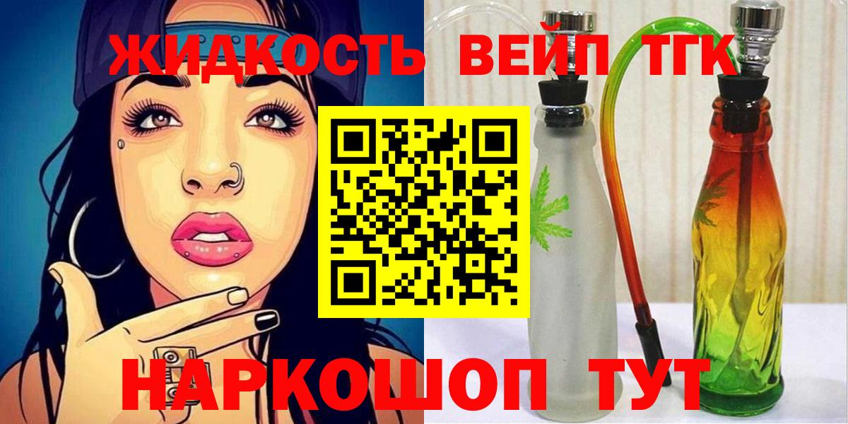 Дистиллят ТГК вейп  Вход с VPN  ТГК концентрат  цены   Петровск 